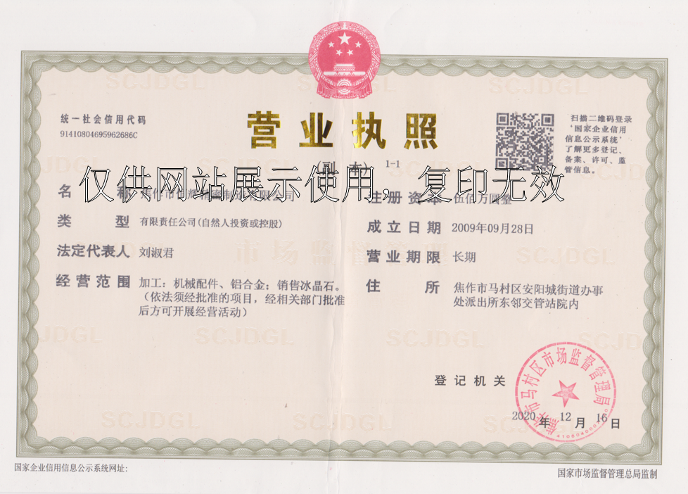 營(yíng)業(yè)執照