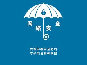 關(guān)于網(wǎng)絡(luò )安全公告